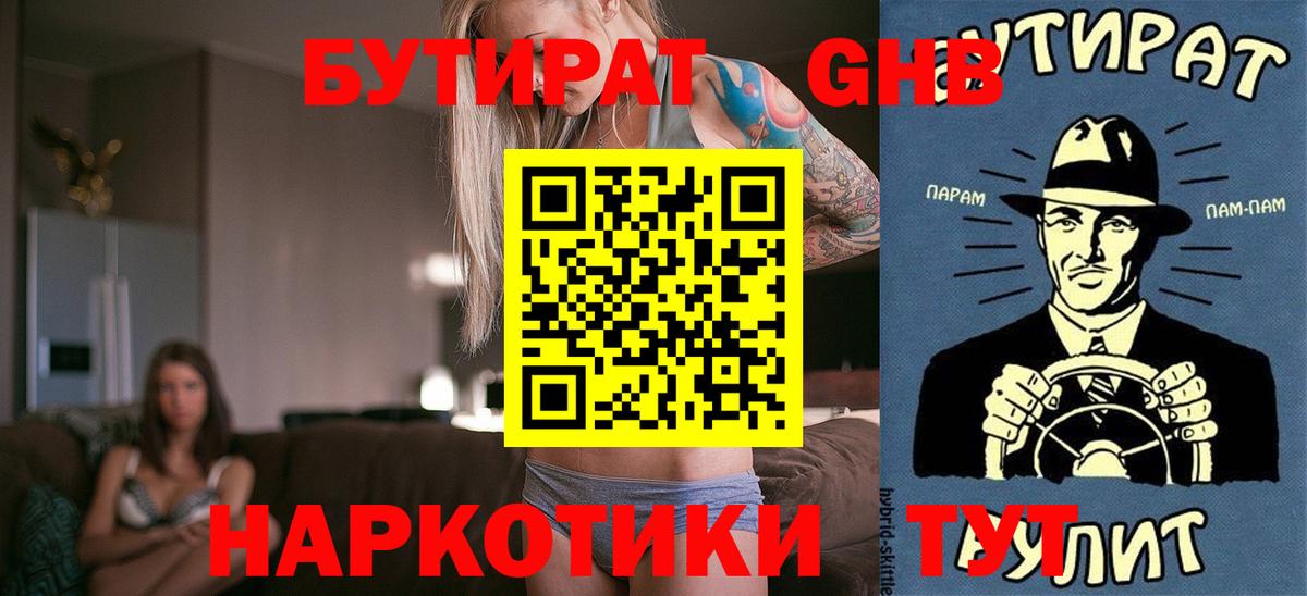 Киров  Бутират  Вход с VPN  Бутират бутик 