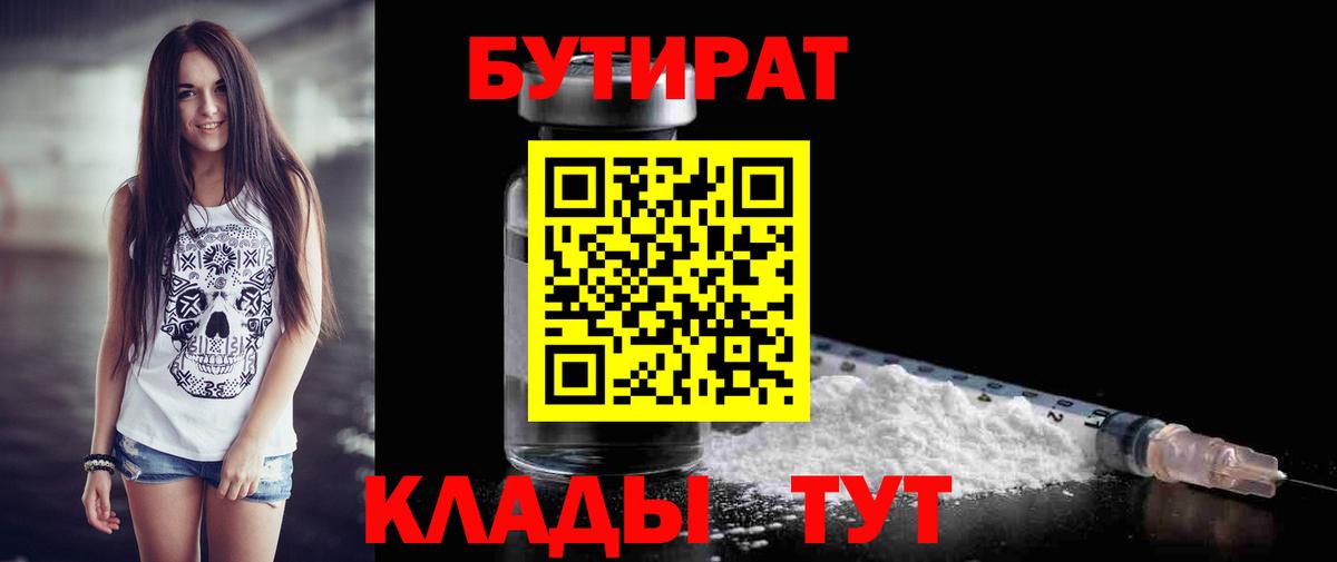 Бутират 1.4BDO Киров