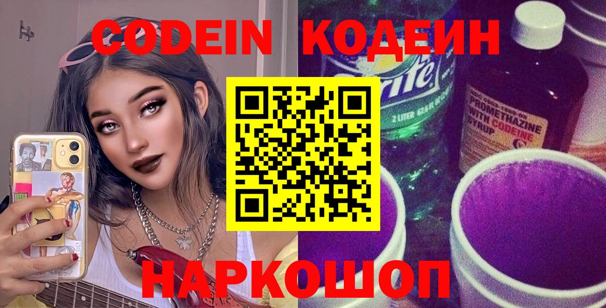 Кодеиновый сироп Lean Purple Drank Киров
