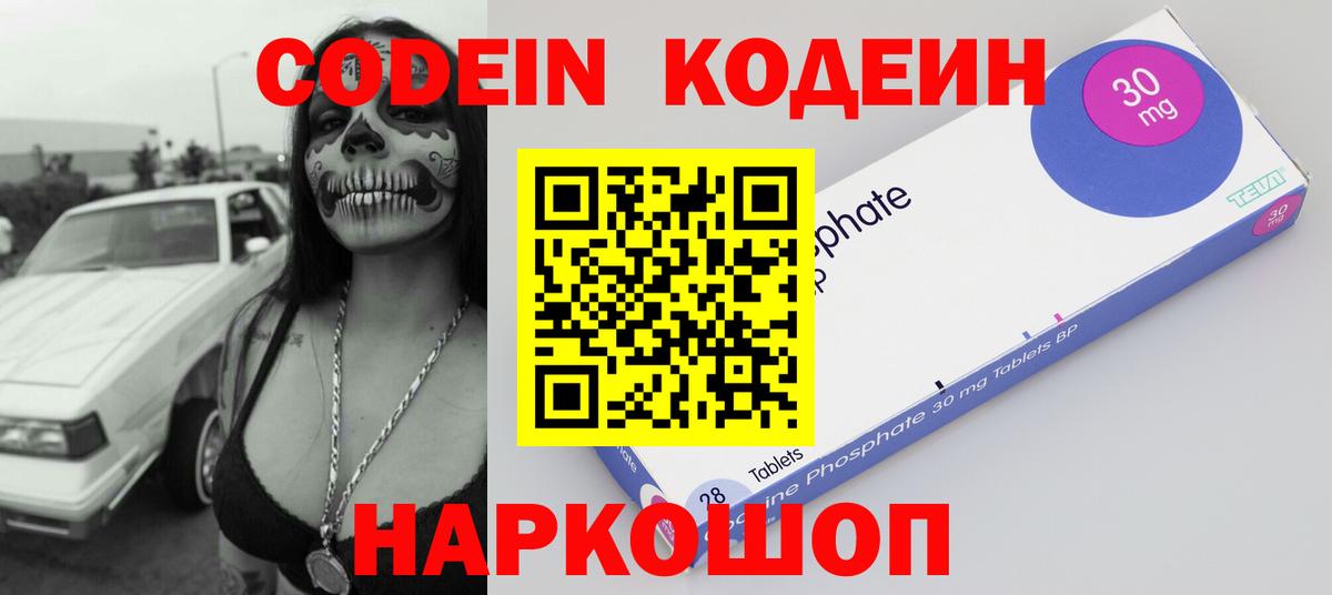 Киров  Кодеиновый сироп Lean Purple Drank  Вход с VPN 
