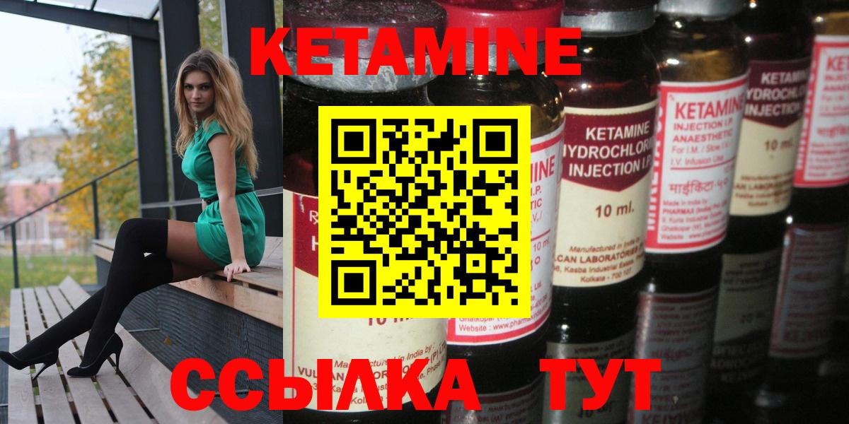 КЕТАМИН VHQ  Вход с VPN  Киров 