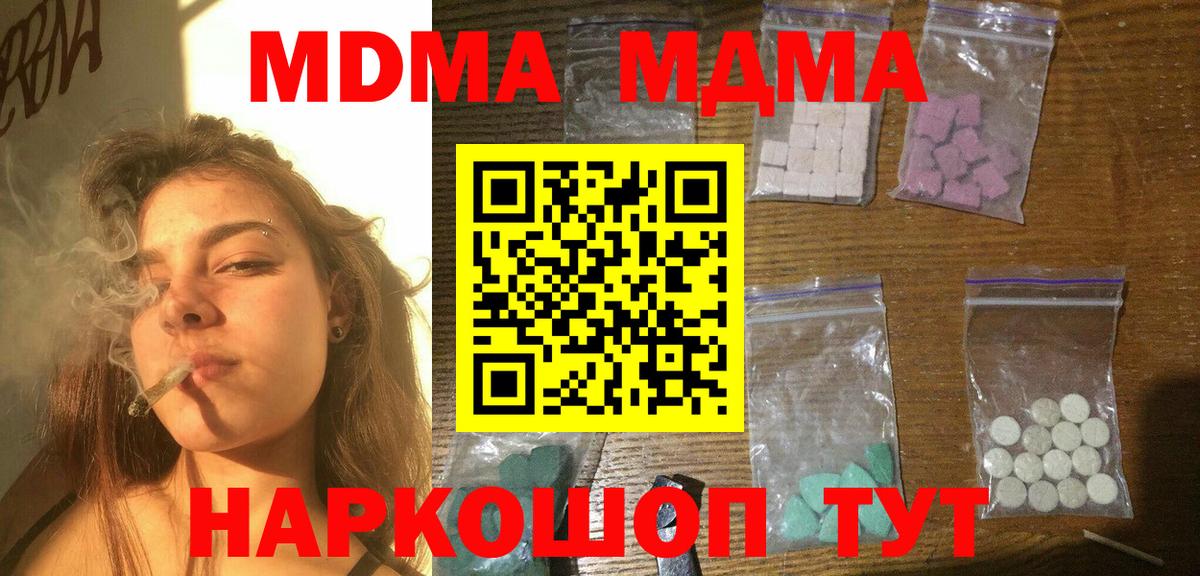Киров  МДМА Molly  MDMA кристаллы  Вход с VPN 