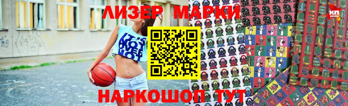 Наркотические марки  Наркотические марки 1,8мг  Вход с VPN  Киров 