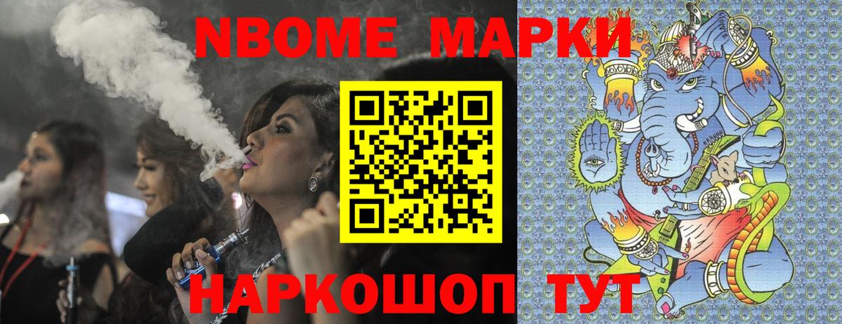 Наркотические марки 1,8мг Киров
